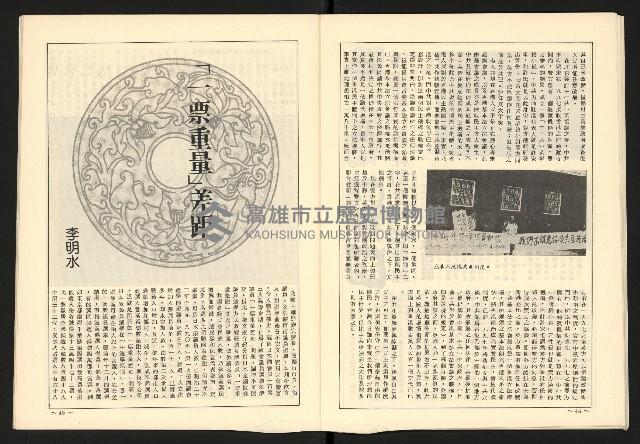 《全民半月刊NO.5》藏品圖，第24張