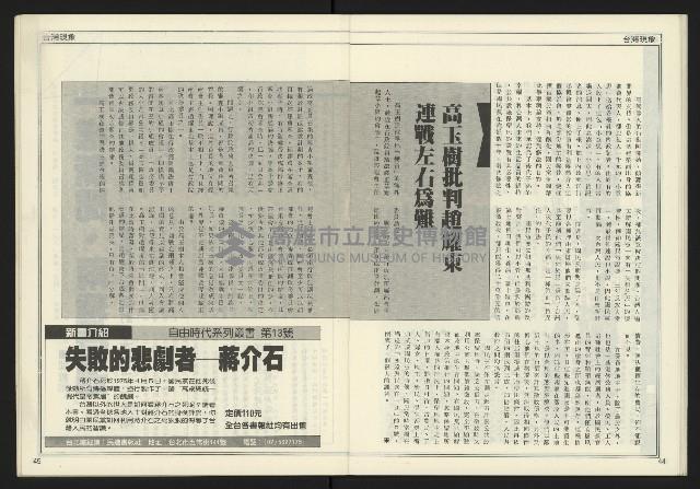 《進步時代週刊NO.216》藏品圖，第24張