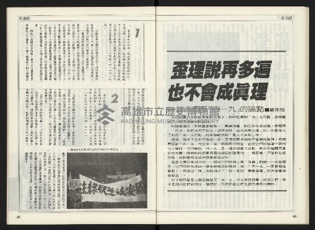 《自由時代週刊NO.168》藏品圖，第24張