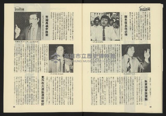 《東北風週刊NO.4》藏品圖，第24張