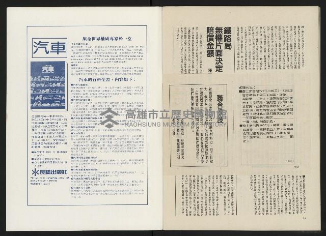 《政治家半月刊NO.5》藏品圖，第24張