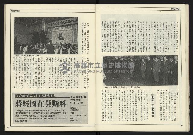 《新聞時代週刊NO.211、212》藏品圖，第24張