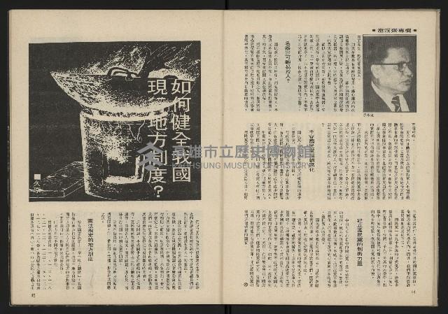 《雷聲週刊第15期》藏品圖，第24張