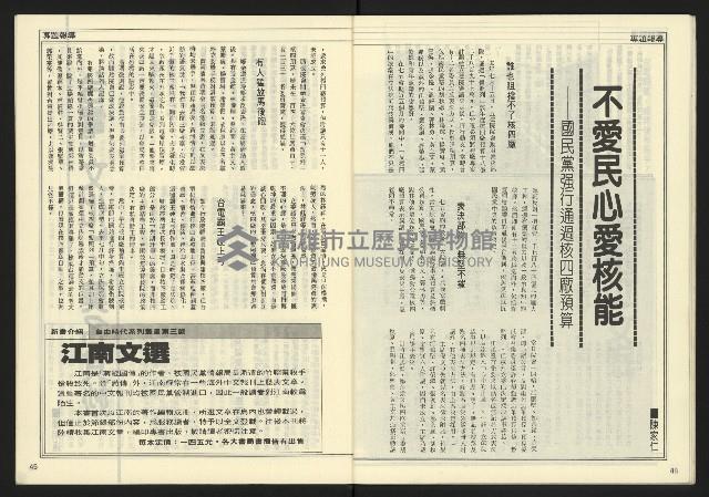 《民主時代週刊NO.119》藏品圖，第24張