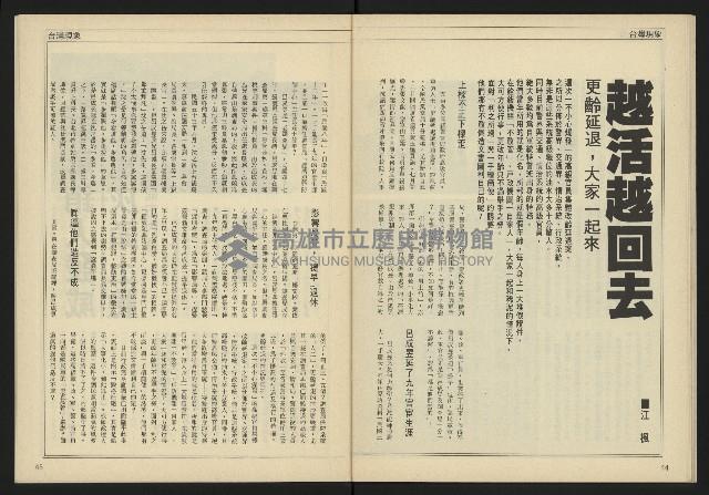 《自由時代週刊NO.183》藏品圖，第24張