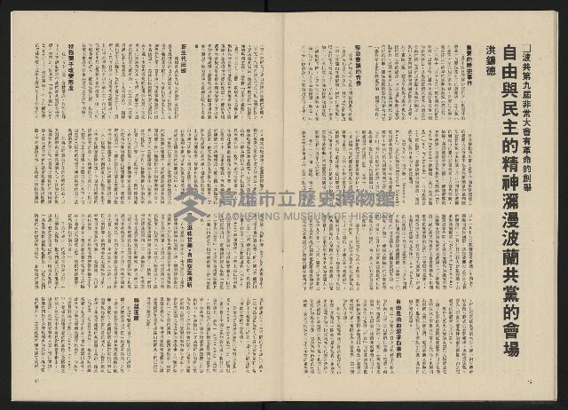 《政治家半月刊NO.15》藏品圖，第24張