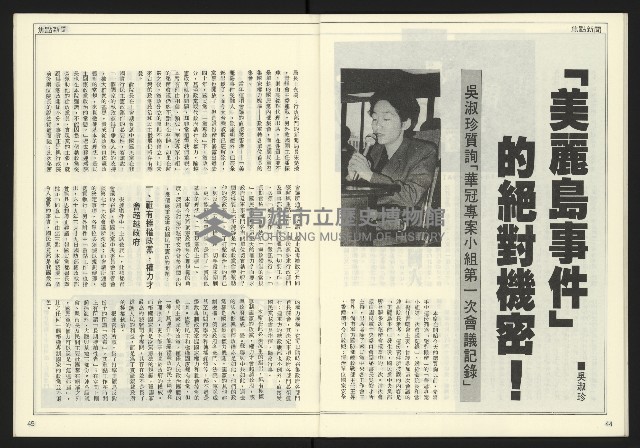 《發揚時代週刊NO.196》藏品圖，第24張
