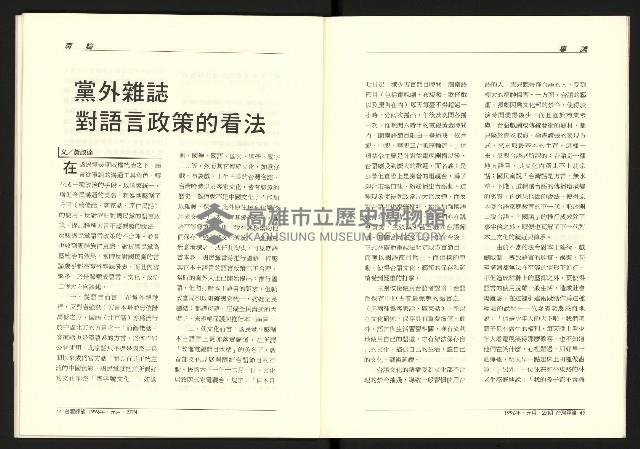 《台灣評論NO.27》藏品圖，第24張