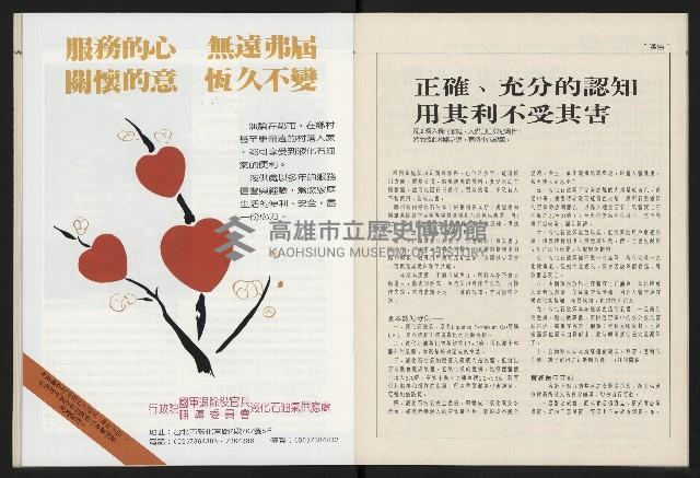 《國會雙週刊NO.64》藏品圖，第24張