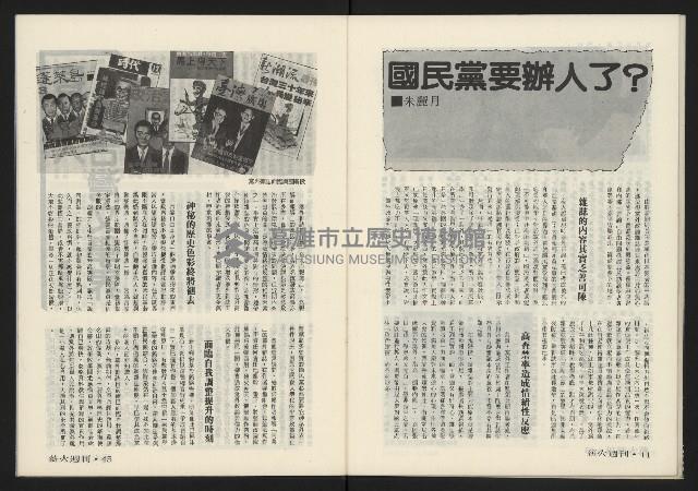 《薪火週刊NO.6》藏品圖，第24張