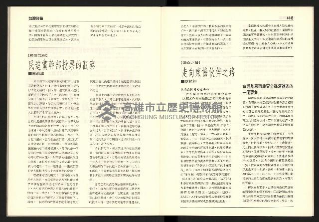 《台灣評論NO.16》藏品圖，第24張