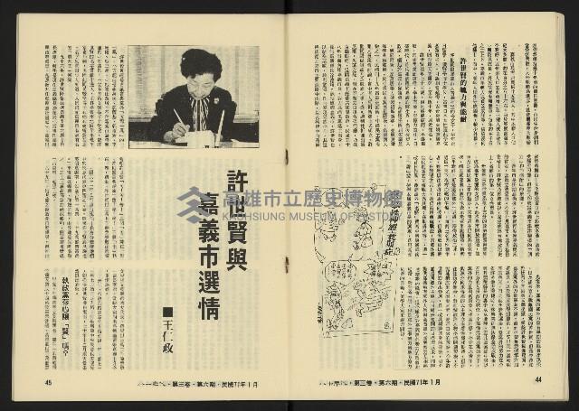 《八十年代月刊NO.18》藏品圖，第24張