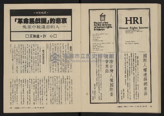 《美麗島NO.4》藏品圖，第24張