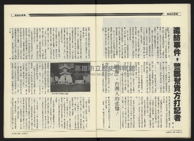 《民進周刊NO.118》藏品圖，第24張