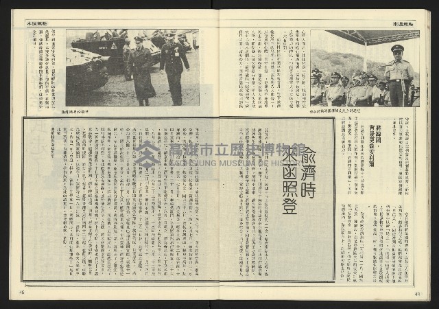 《民主時代週刊NO.109》藏品圖，第24張