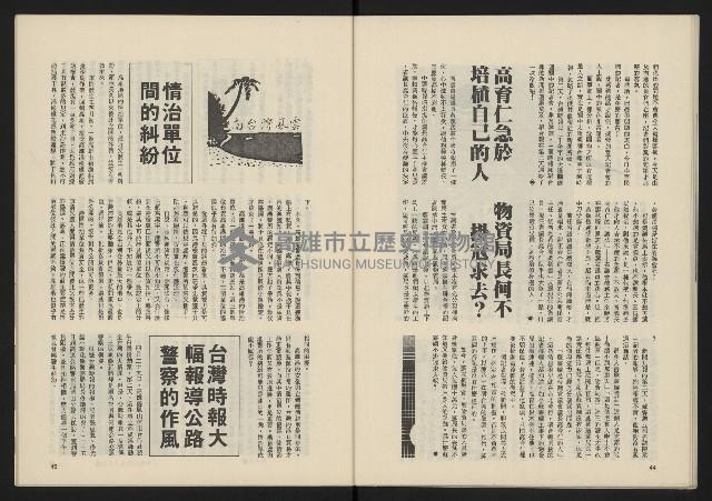 《民主政治週刊NO.28》藏品圖，第24張