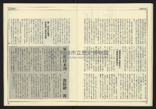 《先鋒時代週刊NO.247》藏品圖，第24張