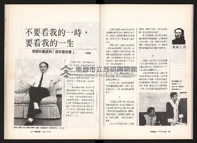 《台灣評論NO.6》藏品圖，第24張