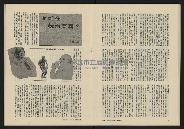 《八十年代月刊NO.8》藏品圖，第24張
