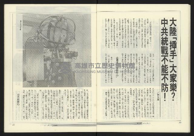 《政治家週刊復刊號NO.12》藏品圖，第24張