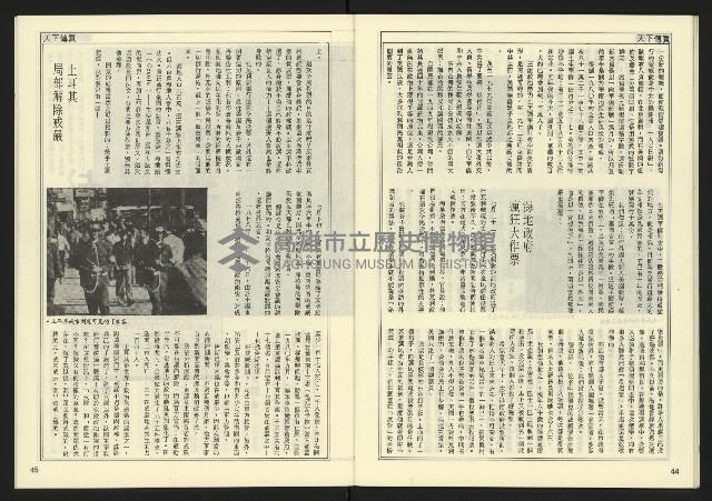 《民主天地週刊NO.23》藏品圖，第24張