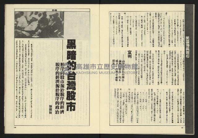 《伸根週刊NO.6》藏品圖，第24張