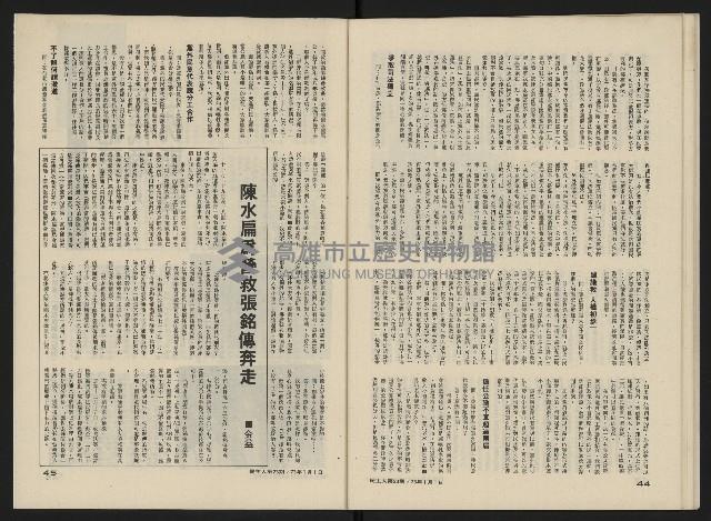 《民主人半月刊NO.23》藏品圖，第24張