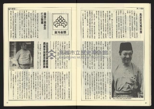 《民主天地週刊NO.14》藏品圖，第24張