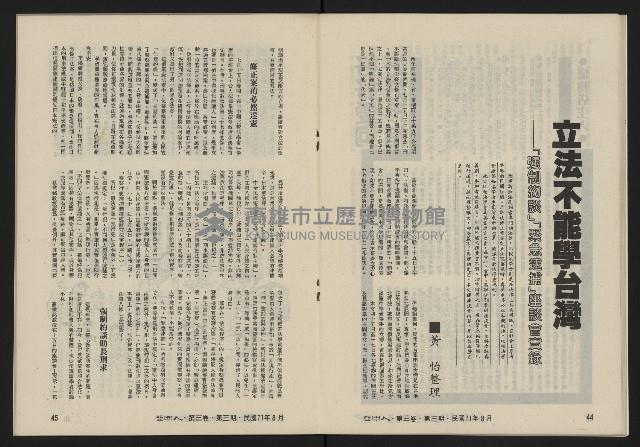 《亞洲人復刊號NO.15》藏品圖，第24張