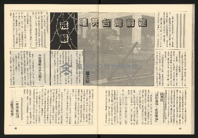 《臺灣展望週刊NO.3》藏品圖，第24張