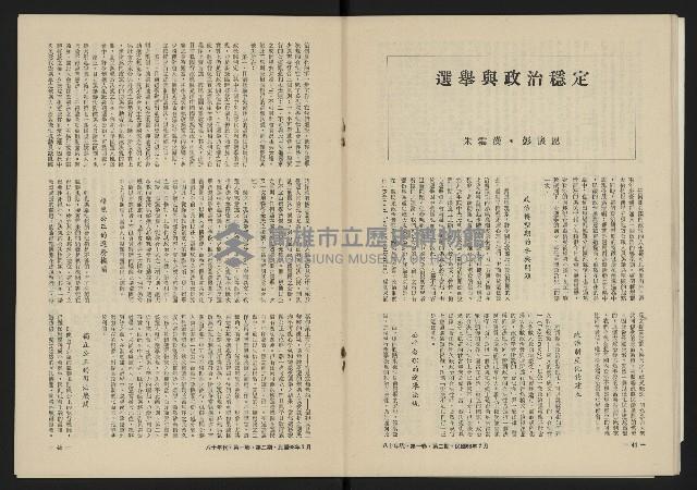 《八十年代月刊NO.2》藏品圖，第24張