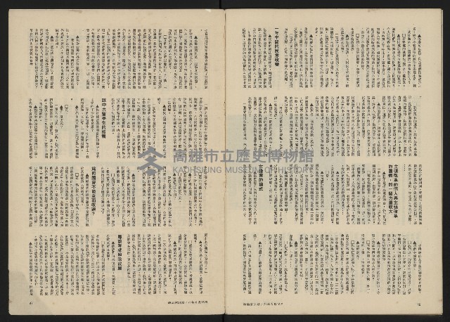 《政治家半月刊NO.31》藏品圖，第24張