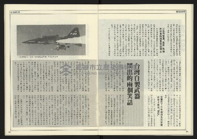 《進步時代週刊NO.221》藏品圖，第24張