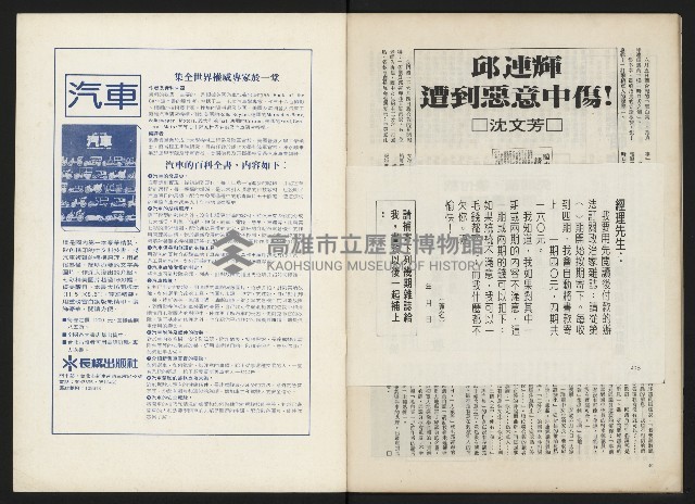 《政治家半月刊NO.9》藏品圖，第24張