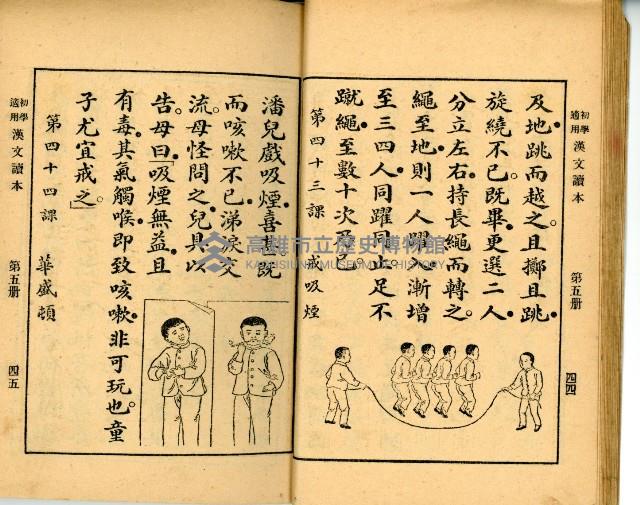 《初學必需 漢文讀本 第五冊》藏品圖，第26張
