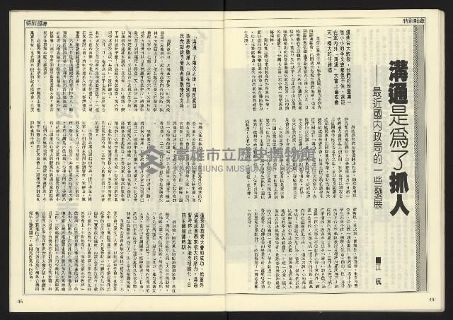 《民主時代週刊NO.123》藏品圖，第24張