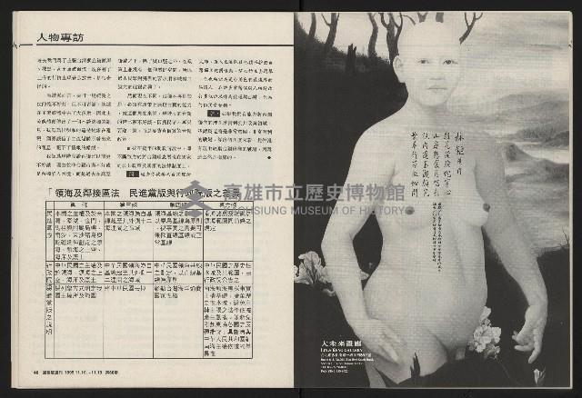 《國會雙週刊NO.68》藏品圖，第24張