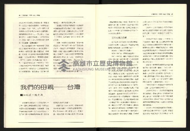 《台灣評論NO.20》藏品圖，第24張