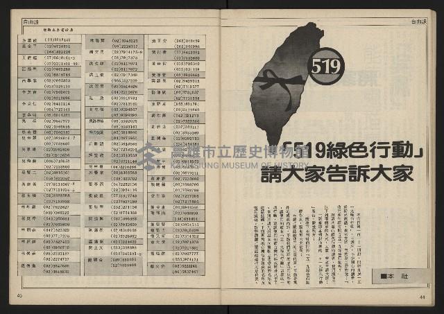 《民主時代週刊NO.113》藏品圖，第24張