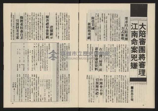 《民主政治週刊NO.8》藏品圖，第24張