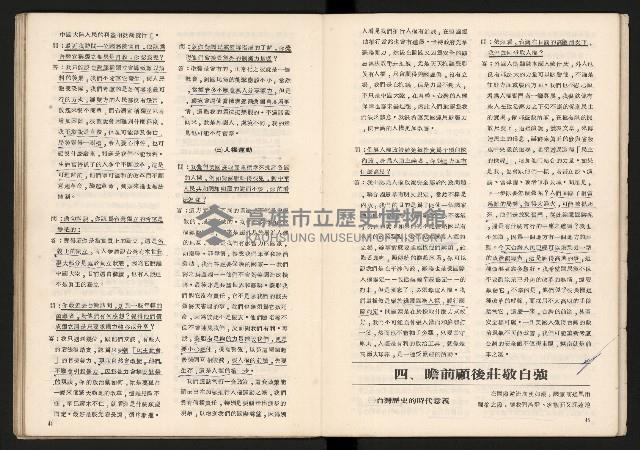 《臺灣的過去與未來》藏品圖，第24張