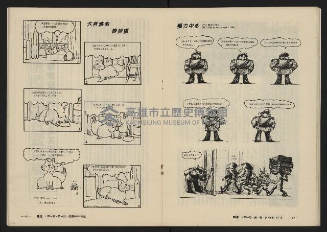 《暖流第一卷第一期NO.1》藏品圖，第24張