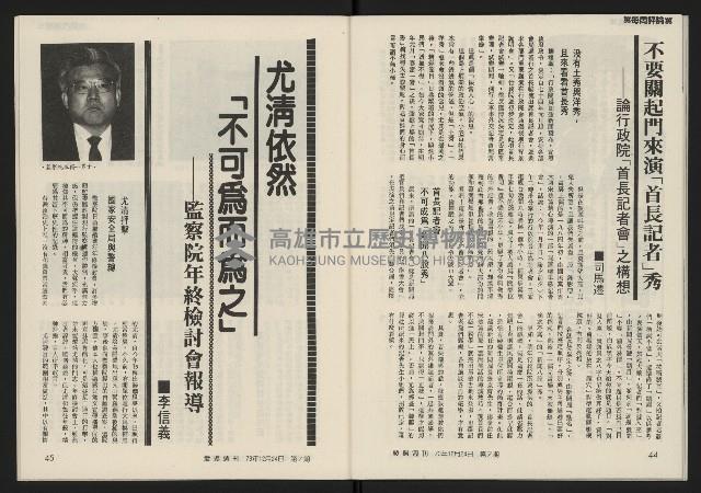 《發揚週刊NO.7》藏品圖，第24張