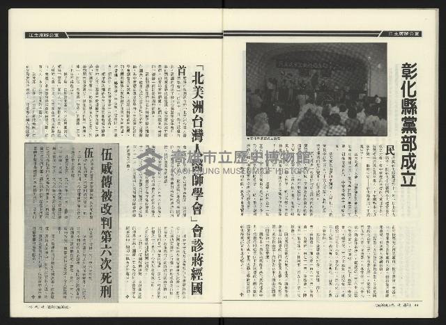 《民進周刊NO.38》藏品圖，第24張