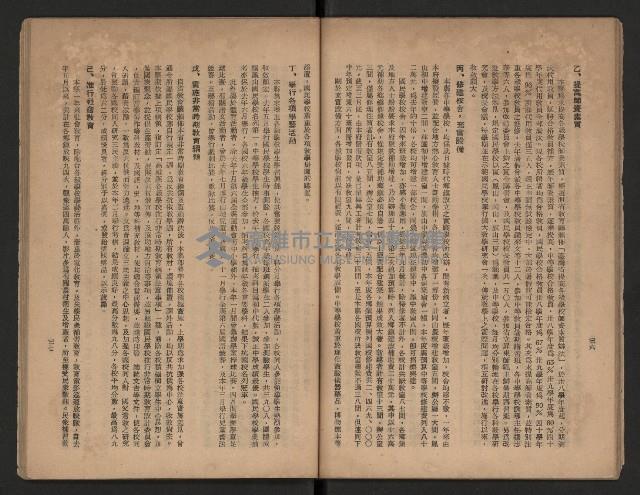 《一年來高雄縣政》藏品圖，第26張
