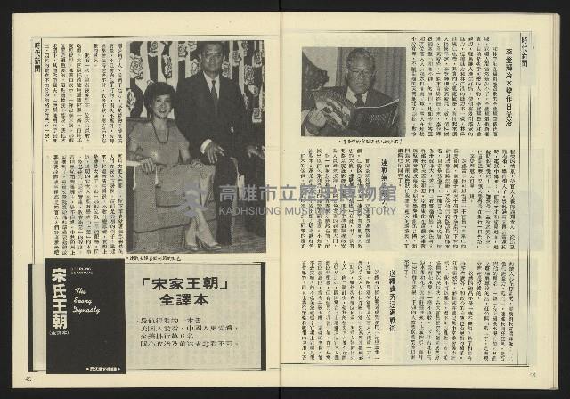 《民主天地週刊NO.29》藏品圖，第24張