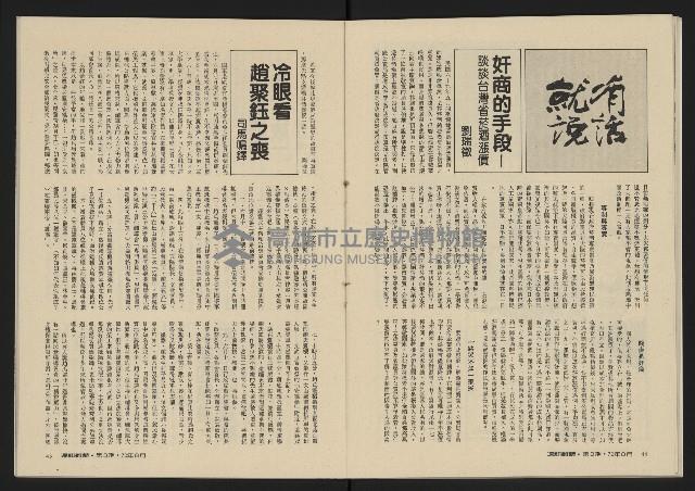 《深耕雜誌第一卷第三期NO.3》藏品圖，第24張