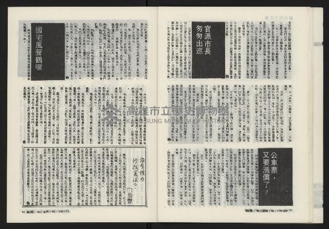 《海潮月刊第三卷第一期NO.7》藏品圖，第24張