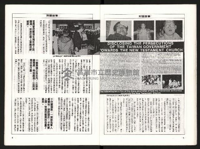 《國民黨瘋狂的信仰大迫害》藏品圖，第24張