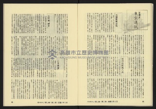 《亞洲人復刊號NO.8》藏品圖，第24張